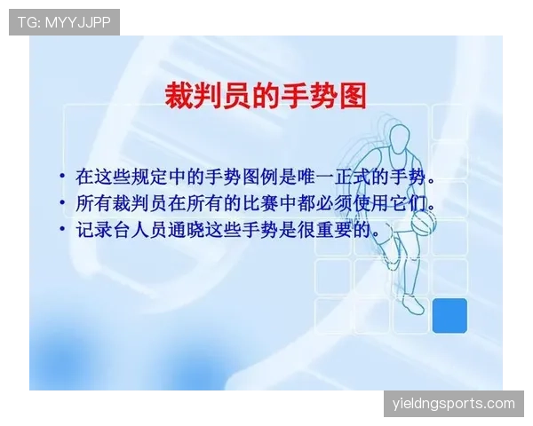 裁判手势规则解析:篮球比赛常见手势如何理解 裁判手势规则解析:篮球比赛常见手势如何理解